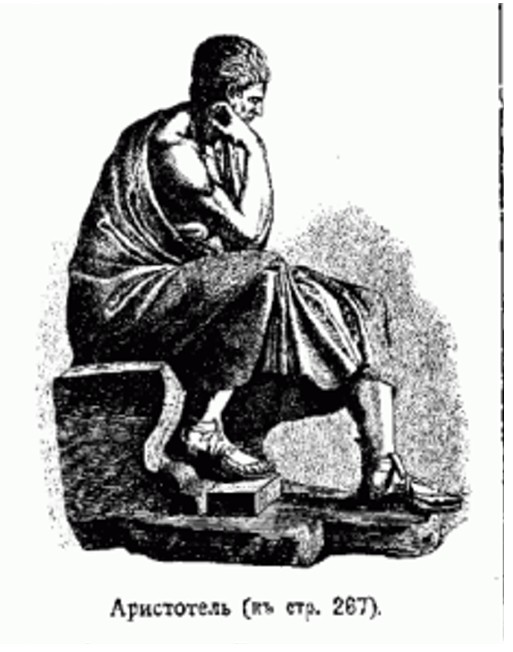 нэс 1900 аристотель