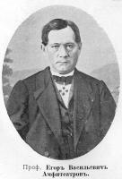 Амфитеатров, Егор Васильевич