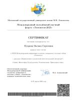 Сертификат Ломоносов-2025