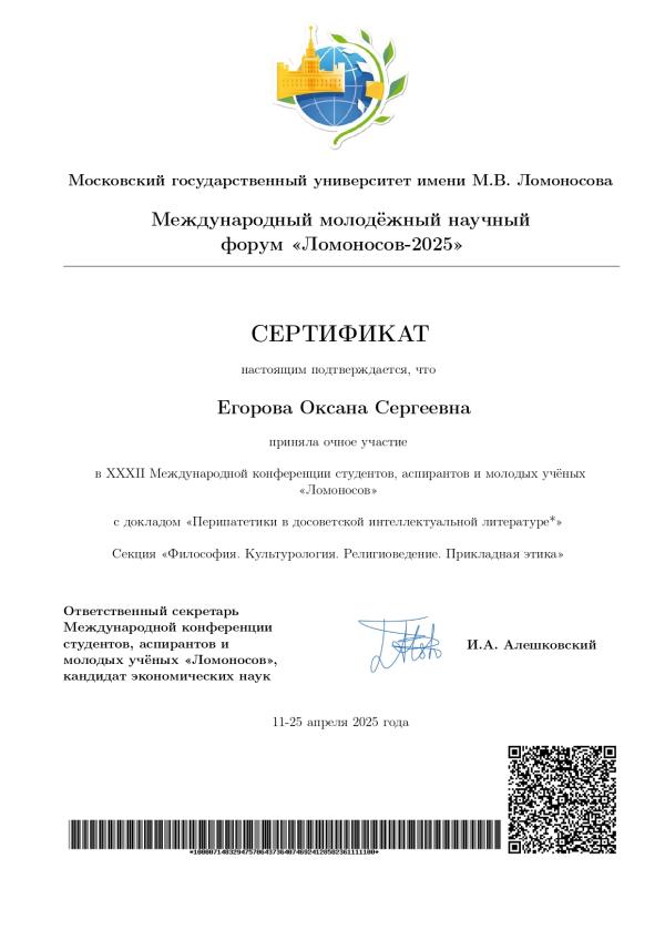 Сертификат Ломоносов-2025